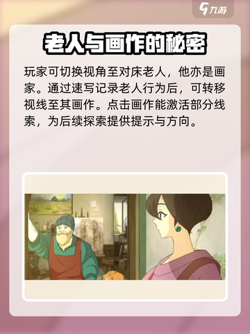 《倾听画语》第一章🔥通关秘籍来了！🎨快收藏截图4