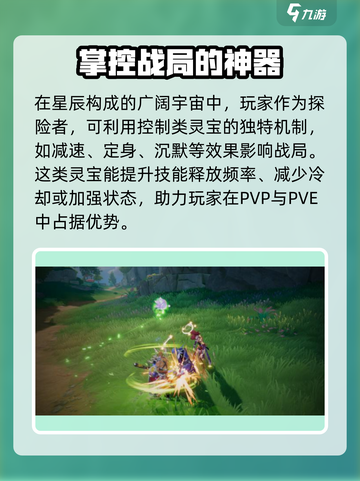 星之破晓控制类灵宝怎么获得介绍截图2