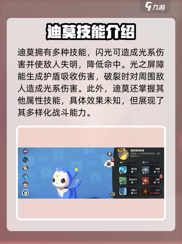洛克王国手游迪莫技能介绍介绍截图3