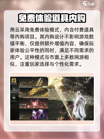 燕云十六声付费模式讲解介绍截图2