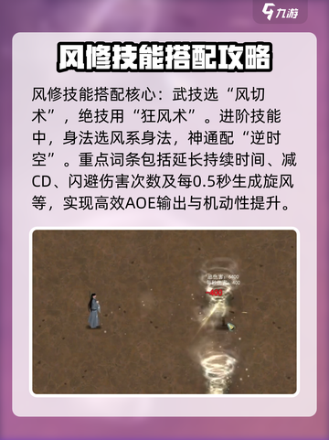 鬼谷八荒🔥风修玩法超详细攻略来了！🎉截图4
