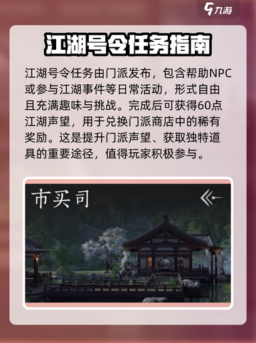 燕云十六声每日必做介绍介绍截图6