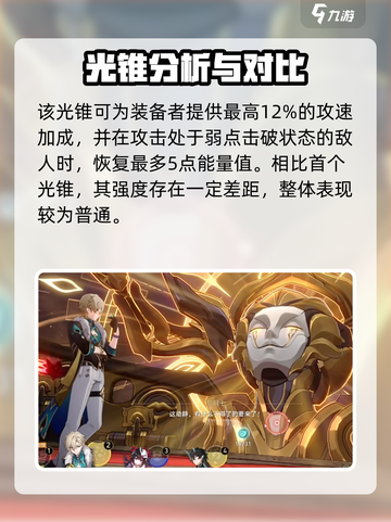崩坏星穹铁道2.6新光锥怎么样介绍截图5