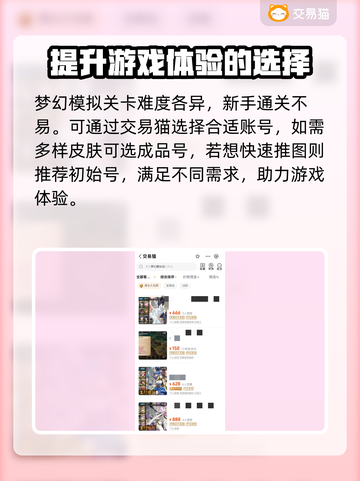梦幻模拟战账号交易平台📖安全性高🔥截图3