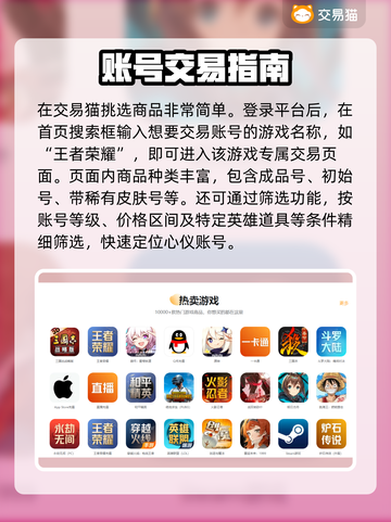 🔥游戏账号交易去哪？安全渠道大公开💥🎮截图3