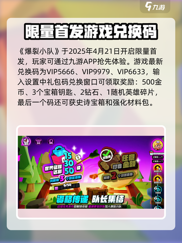 爆裂小队兑换码在哪兑换介绍截图2