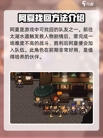 大江湖之苍龙与白鸟队友失散了如何找回介绍截图2