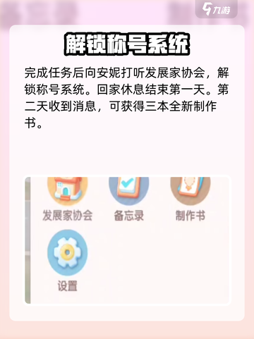 心动小镇🔥新人必看！超全入坑流程大揭秘🎉截图5