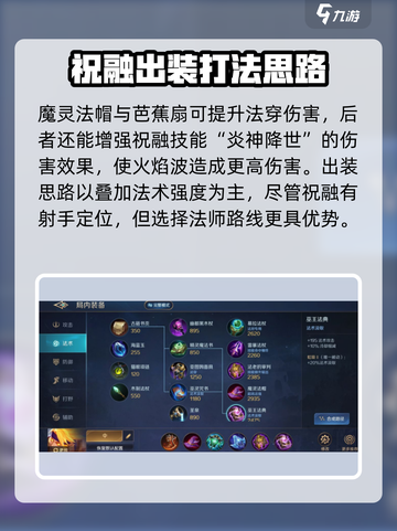 曙光英雄祝融最强出装介绍截图4