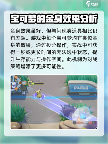 宝可梦大集结🔥金身玩法无人问津？真相揭秘在这里！截图4