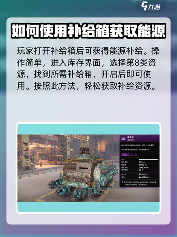 创世战车⚡能源补给箱获取方法大揭秘！💎截图2