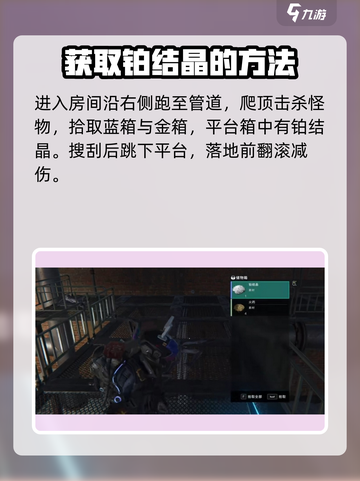 七日世界铂结晶怎么刷​介绍截图3