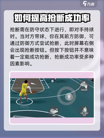 美职篮全明星抢断怎么玩介绍截图2