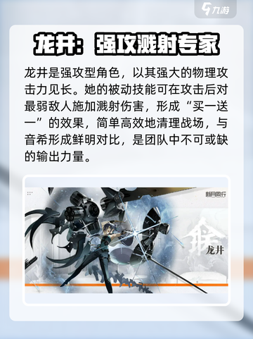 新月同行音希龙井强度分析💥游戏党必看！截图4