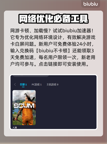人渣闪退？❌人渣加速器下载攻略来了！🔥截图2