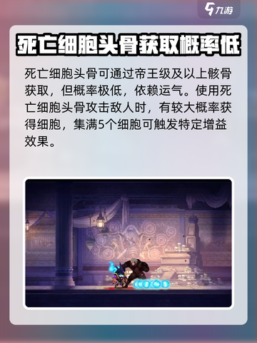 小骨英雄杀手死亡细胞头骨怎么找介绍截图2