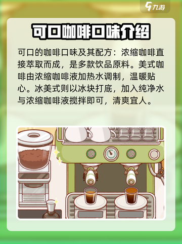 可口的咖啡口味受欢迎的有几种介绍截图2