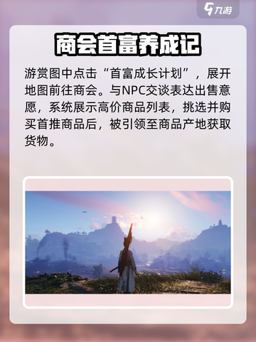 燕云十六声首富成长计划任务攻略介绍介绍截图3