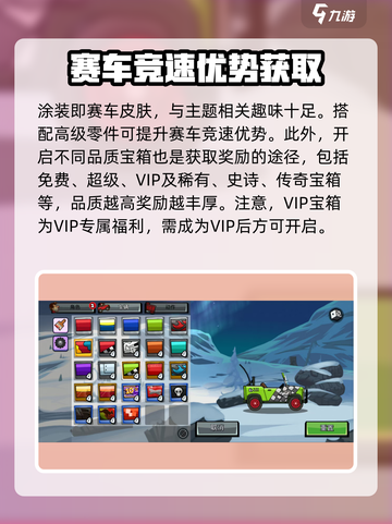 登山赛车2赛车皮肤怎么获得介绍截图3