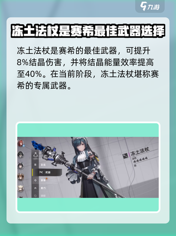 明日方舟⚡赛希武器选择攻略，必看！🔥截图2