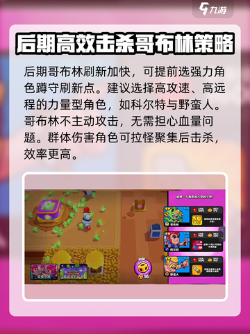 爆裂小队哥布林大危机攻略介绍截图4