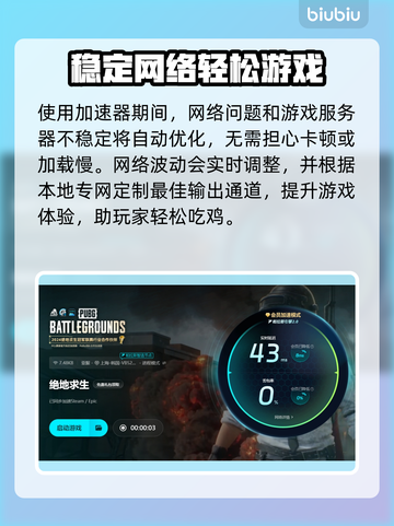 绝地求生加速器推荐 PUBG流畅玩✅不卡顿截图5