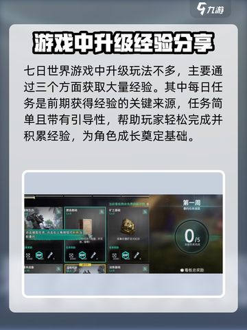 七日世界怎么升级介绍截图2
