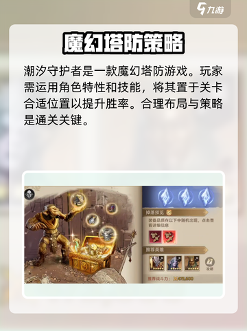 潮汐守望者哪里可以玩介绍截图3