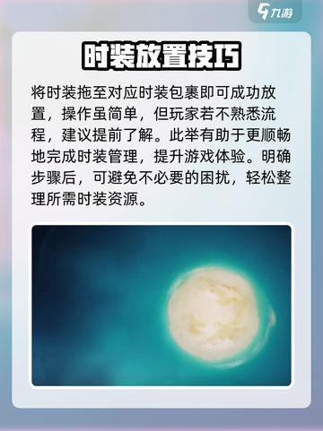 诛仙2手游时装怎么放介绍截图3