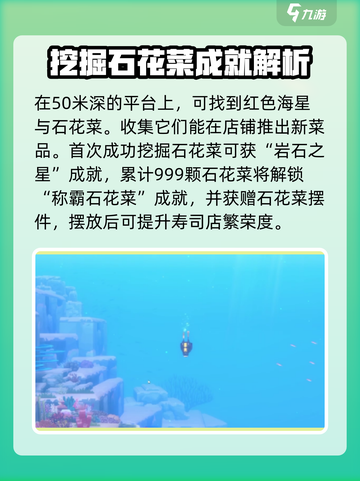 潜水员戴夫石花菜在哪介绍截图4