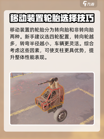 创世战车支柱怎么组装介绍截图4