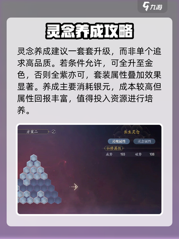 诛仙2手游灵念攻略介绍截图3
