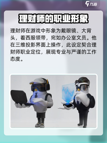 零号任务理财师故事介绍介绍截图2