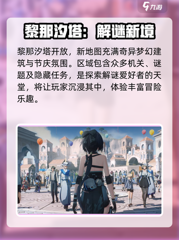 鸣潮2.0什么时候开启介绍截图3