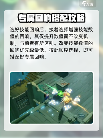 无尽梦回🔥专属回响携带攻略来啦！💡截图5