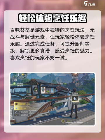 鸣潮🔥百味荟萃任务超简单攻略🎉截图4