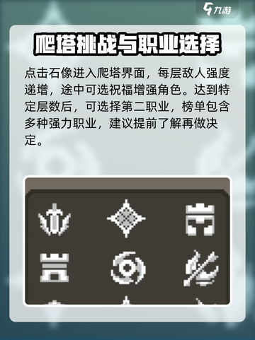 元气骑士前传🔥二级职业解锁秘籍🎉截图4
