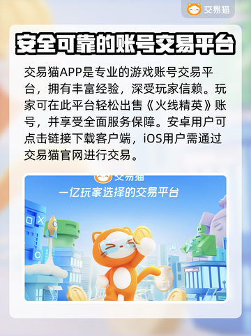 火线精英账号交易平台🔥怎么选才不踩雷？截图2
