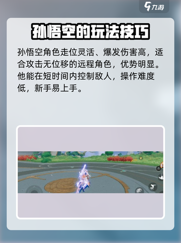 🔥星之破晓：孙悟空技能大曝光，决战星魂战场！MonkeyKing截图5