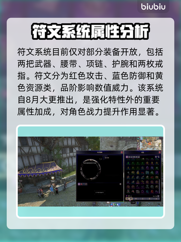 王权与自由🔥符文装配系统全面解析🎉截图2