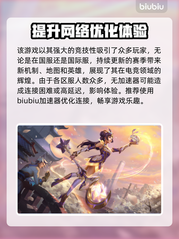 LOL玩家必看🔥顶级加速器推荐🎉截图2