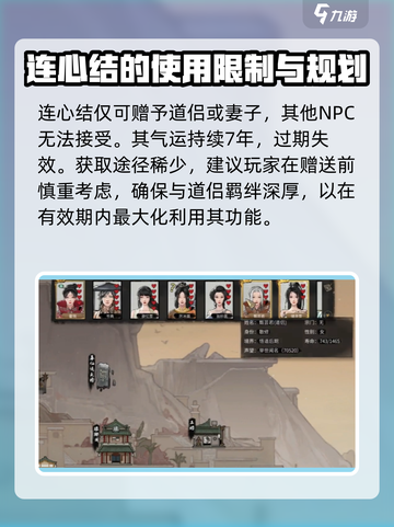 鬼谷八荒连心结用处介绍截图5