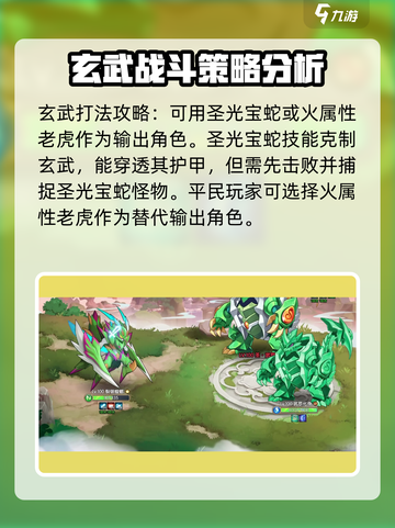 西普大陆手游玄武是谁介绍截图3