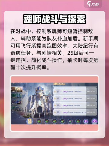 斗罗大陆猎魂世界玩法攻略分享介绍截图2