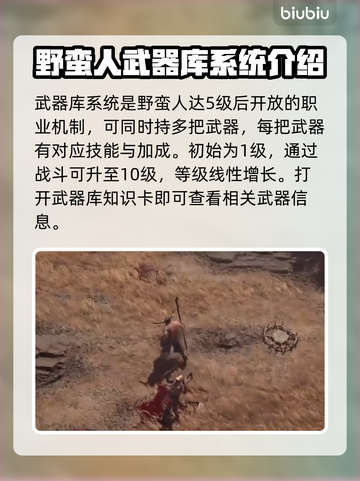 暗黑4野蛮人武器库解锁攻略💎轻松搞定！截图2