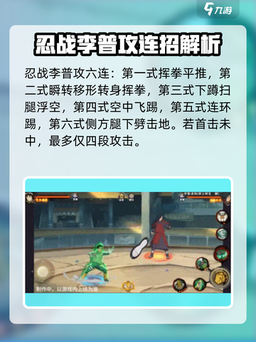 火影忍者手游忍战李怎么样介绍截图2