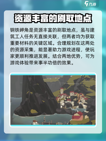 渔帆暗涌建筑工人位置在哪里介绍截图4