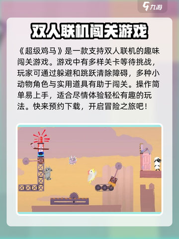 超级鸡马手机版联机模式大揭秘！🎮🔥截图2