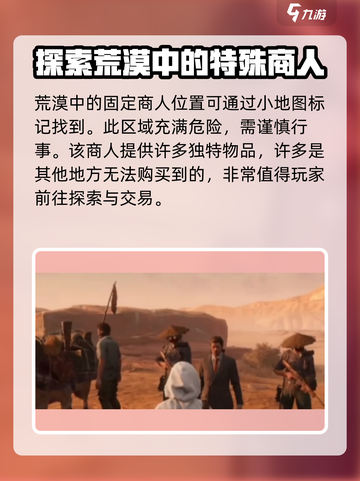 破碎之地自由城神秘商人在哪介绍截图5