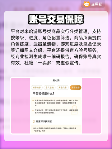 🔥米哈游账号交易去哪？专业游戏账号交易平台大揭秘！🎮截图3